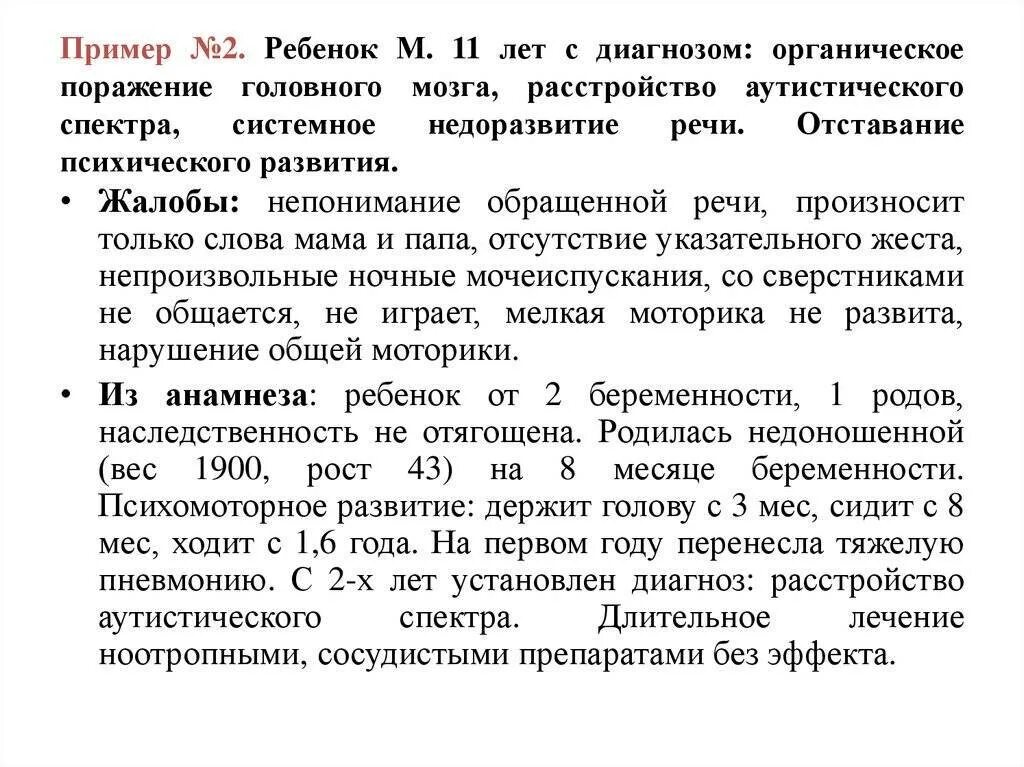 Резидуально органическое поражение мозга. Органическое поражение головного мозга. Органическое поражение головного мозга симптомы. Дети с органическим поражением мозга. Органическое поражение головного мозга диагностика.