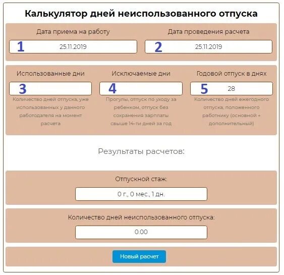 Расчет сроков отпуска. Расчет отпуска калькулятор. калькулятор расчета дней отпуска. калькулятор дней отпуска. количество дней для расчета отпускных.