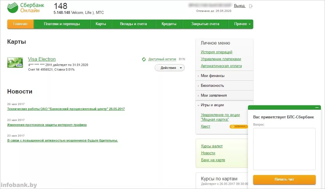 Сбербанк беларусь вход в личный кабинет. Сбербанк Беларусь. БПС банк. БПС банк интернет банк. БПС-Сбербанк карты.