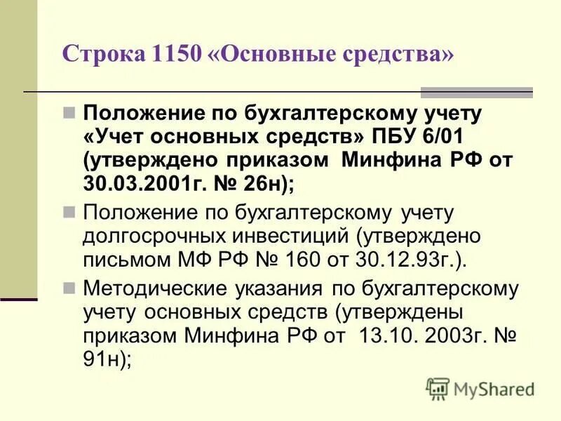 Минфин рф пбу