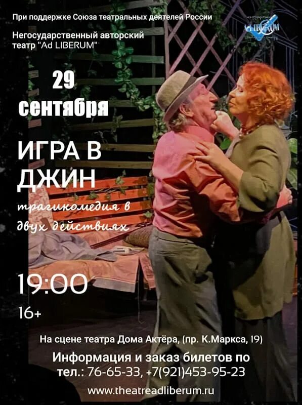 ад либерум петрозаводск афиша