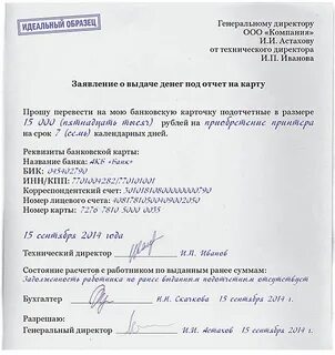 Подотчет уволенного сотрудника