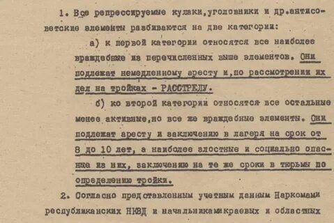 Приказ о репрессиях