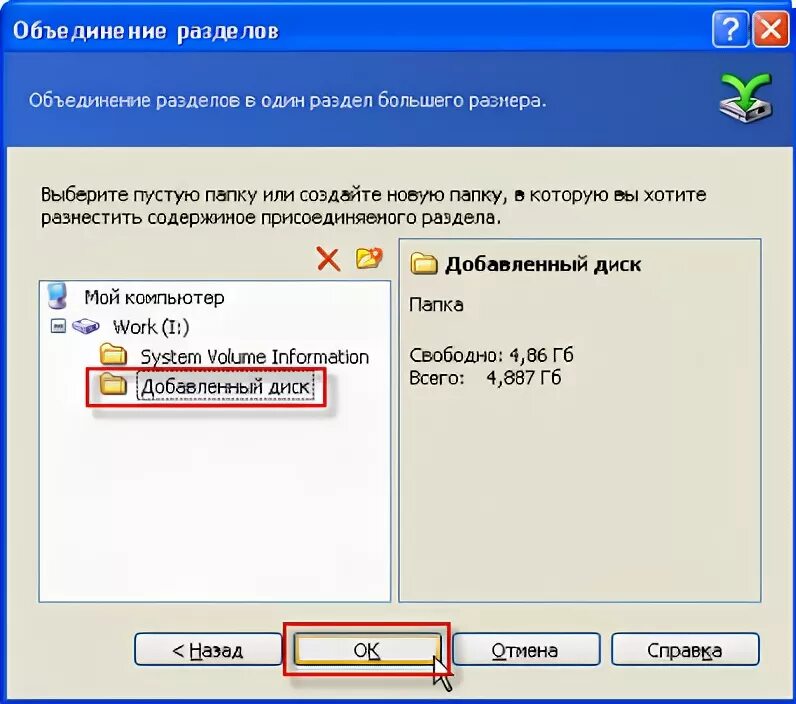 Windows 7 как объединить разделы диска. Как объединить разделы.