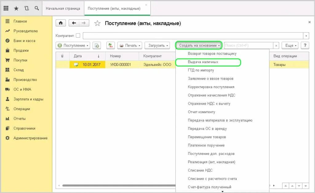 Кассовые операции в 1с. Кассовые документы в 1с 8.3. Выдача наличных в 1с 8.3 Бухгалтерия. Кассовые операции 1с Бухгалтерия 8.3. 1с Бухгалтерия 8.3 банк и касса.