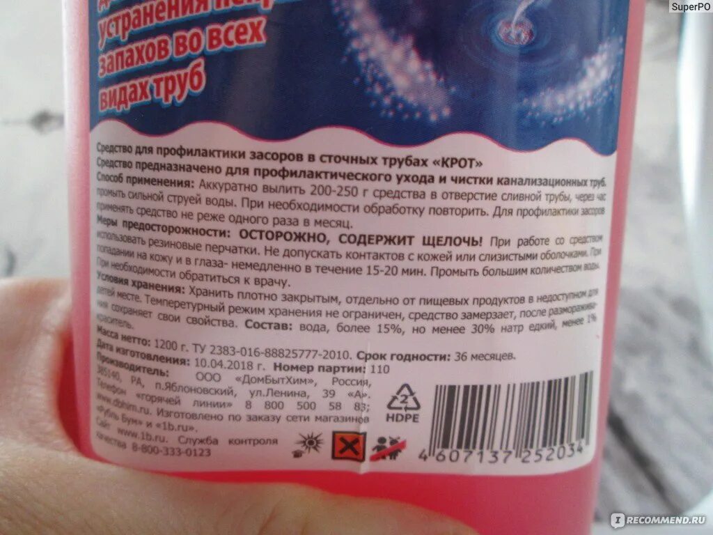 Как пользоваться кротом для труб. Крот средство для прочистки канализационных труб состав. состав &quot;крот&quot; для прочистки труб порошок. крот средство для прочистки труб состав. очиститель труб крот состав.
