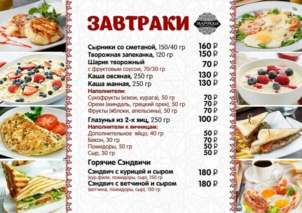 Вкусно и точка завтрак время до скольки. Меню завтраков. Меню завтраков в ресторане. Комплексные Завтраки меню. Комплексные Завтраки меню в ресторанах.