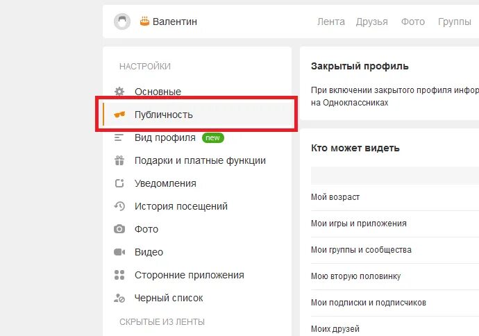 Как поставить замок в Одноклассниках. Как поставить замок на страничку в Одноклассниках. Как в Одноклассниках поставить замок на свою страницу в телефоне. Как открыть профиль через телефон