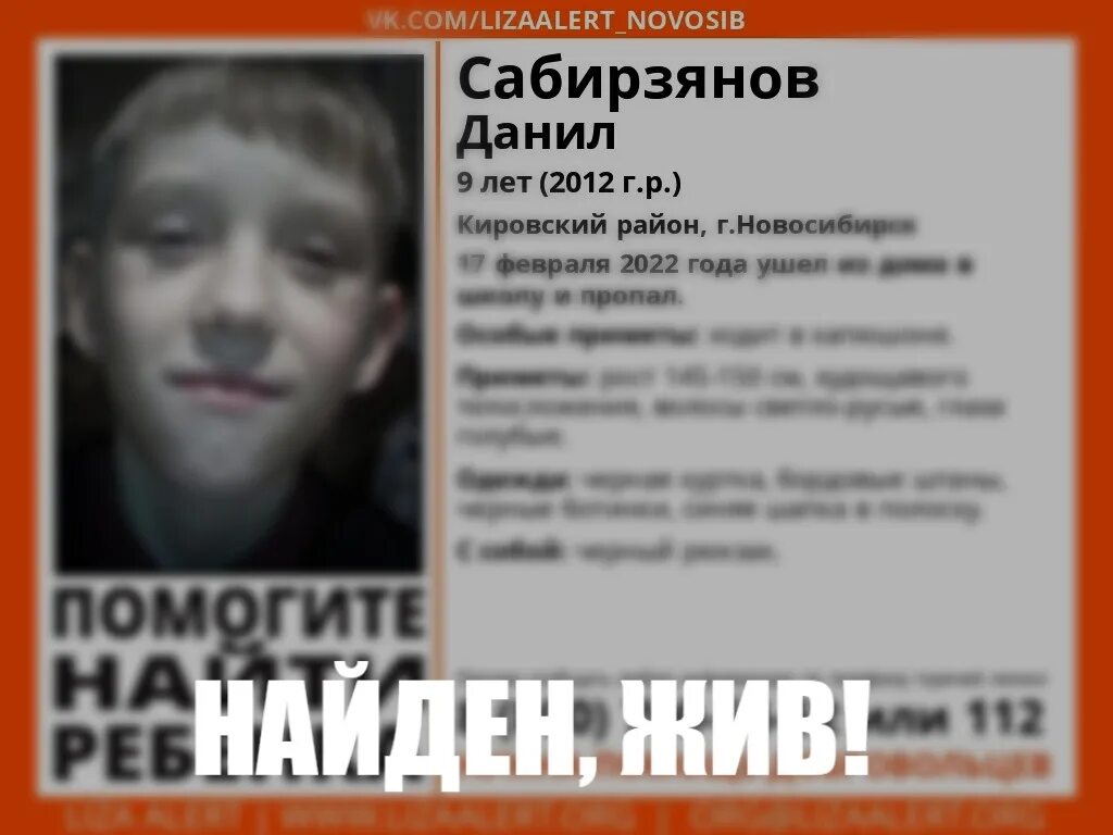 Пропавшие без вести дети 2022. Пропажи детей в Новосибирске 2023. Пропавшие дети Новосибирск. Потерялся мальчик Новосибирск. Пропал мальчик город