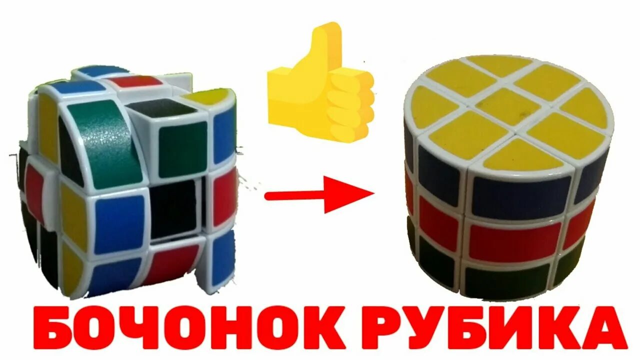 Кубик цилиндр схема сборки Простой способ сборки цилиндра Рубика (без паритетов) YouTube