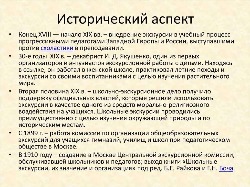 Исторический аспект в создании проекта