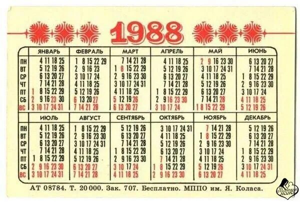 Август 1994 календарь - TouristMaps.ru