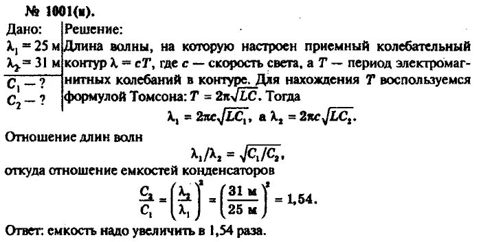 Контур радиоприемника настроен на длину волны. Колебательный контур радиоприемника настроен на длину волны. Радиоприемник настроен на радиостанцию работающую на длине волны 25. Контур радиоприемника настроен на длину волны 50 м. На какую частоту настроен контур