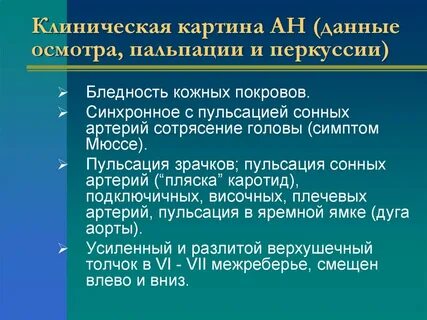 Симптом мюсси георгиевского