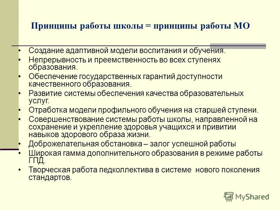 Принципы административной школы управления. Принципы школы научного менеджмента. Школа принципы. Принципы школы научного управления. Принцип непрерывного общего развития каждого ребенка.
