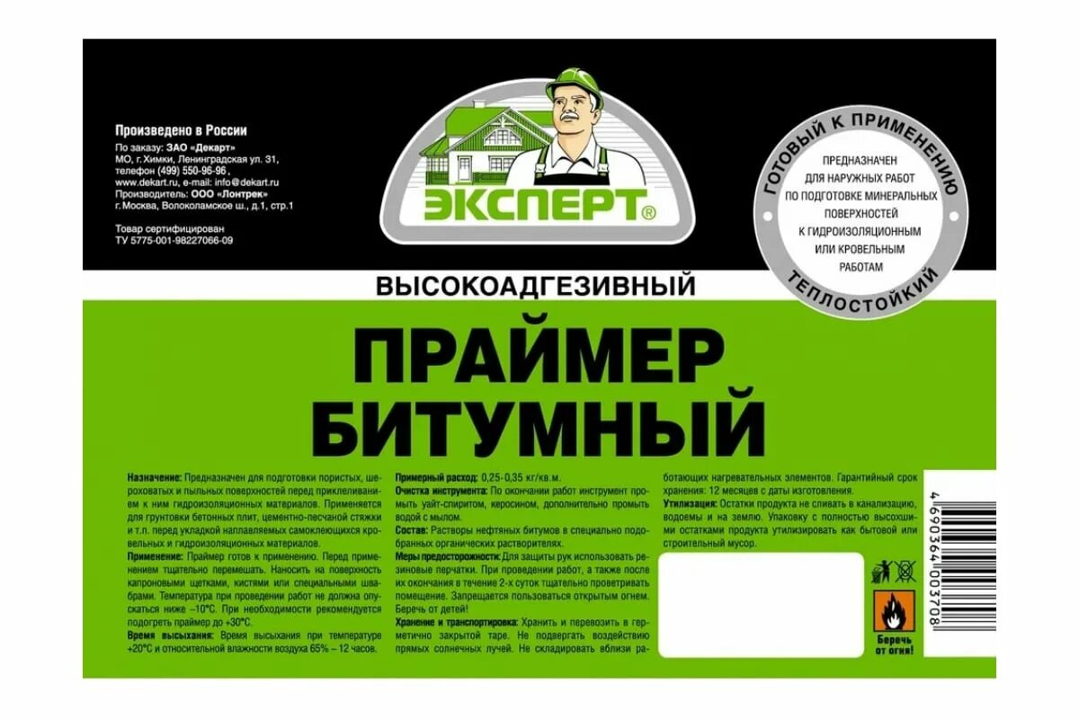 Эксперт 16. Праймер битумный 16 кг эксперт. леруа мерлен москва. гидроизоляция эксперт проф цена. леруа мерлен ставрополь обои.