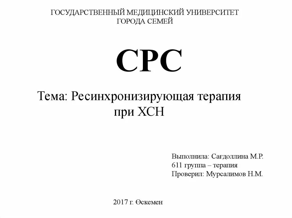 Какие срс. Титульный лист срс ошгу. срс самостоятельная работа студента. срс титульный лист образец. титульный лист для самостоятельной работы студента.