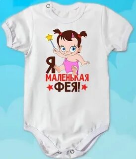 Я маленькая
