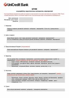 Бриф на рекламную кампанию