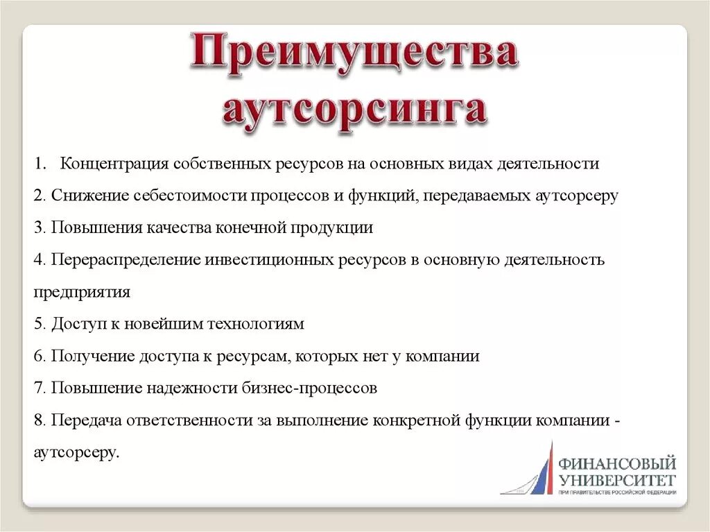 Аутсорсинг работников. Преимущества аутсорсинга. достоинства аутсорсинга. недостатки аутсорсинга. преимущества использования аутсорсинга.