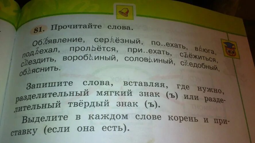 Прольется корень слова. Прольется корень и приставка. Корень и приставка в слове съездить. Прольется корень слова 2 класс.