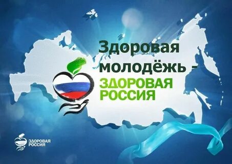 Проект здоровье молодежи