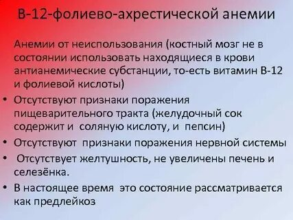 Тест в12 анемия