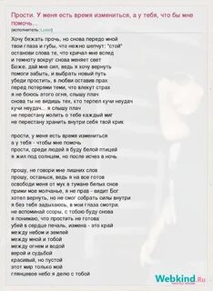 Текст песни прости красавица
