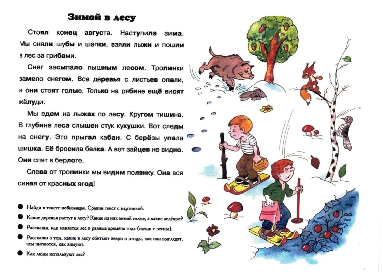 Рассказы для 7 лет. Текст для дошкольников. текст для детей. текст для чтения с заданиями дошкольники. рассказы для дошкольников.
