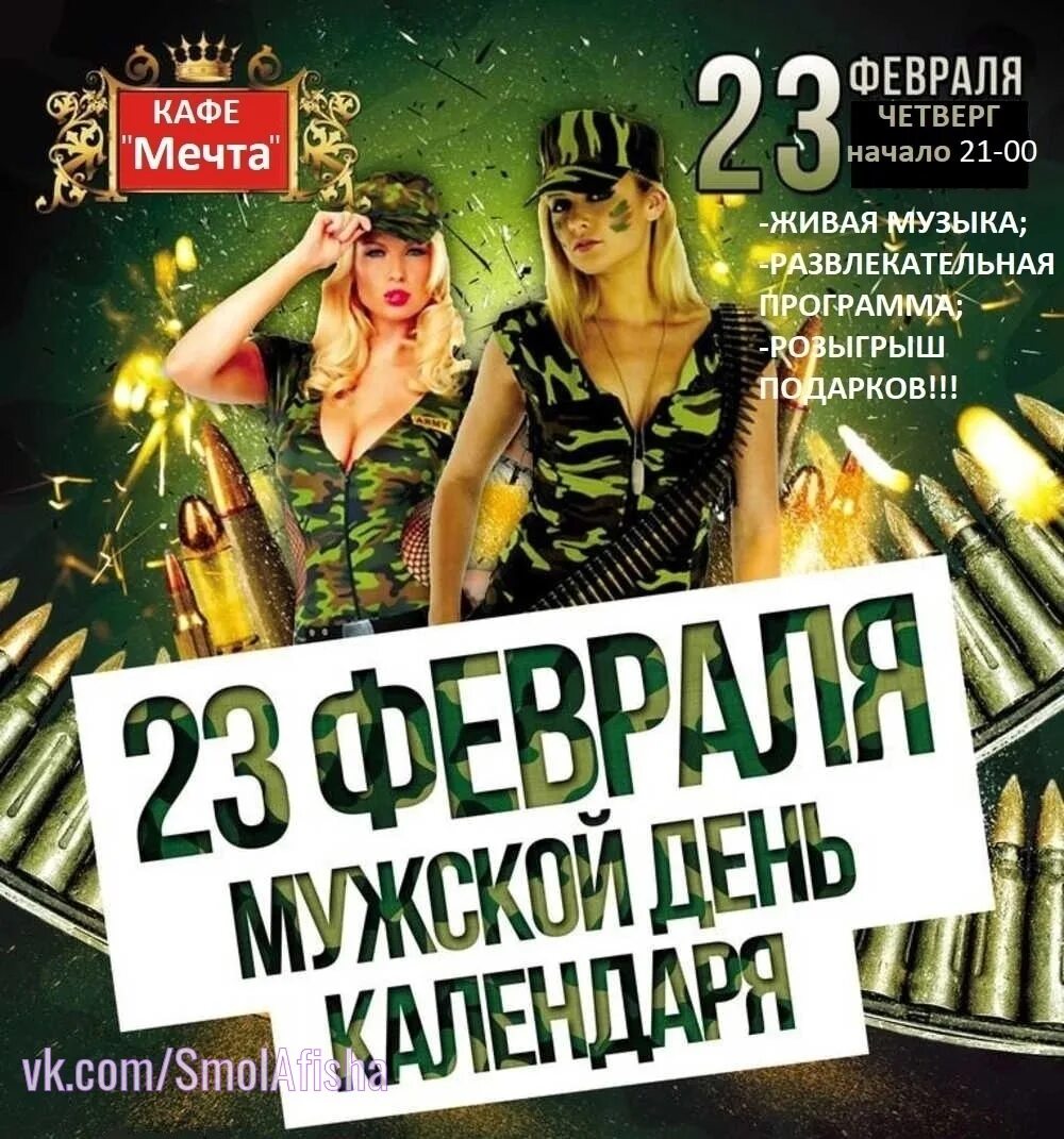 23 Февраля вечеринка. 23 Февраля афиша. Вечеринка 23 февраля афиша. Афиша 23 февраля ночной клуб. Дискотека 23 февраля афиша