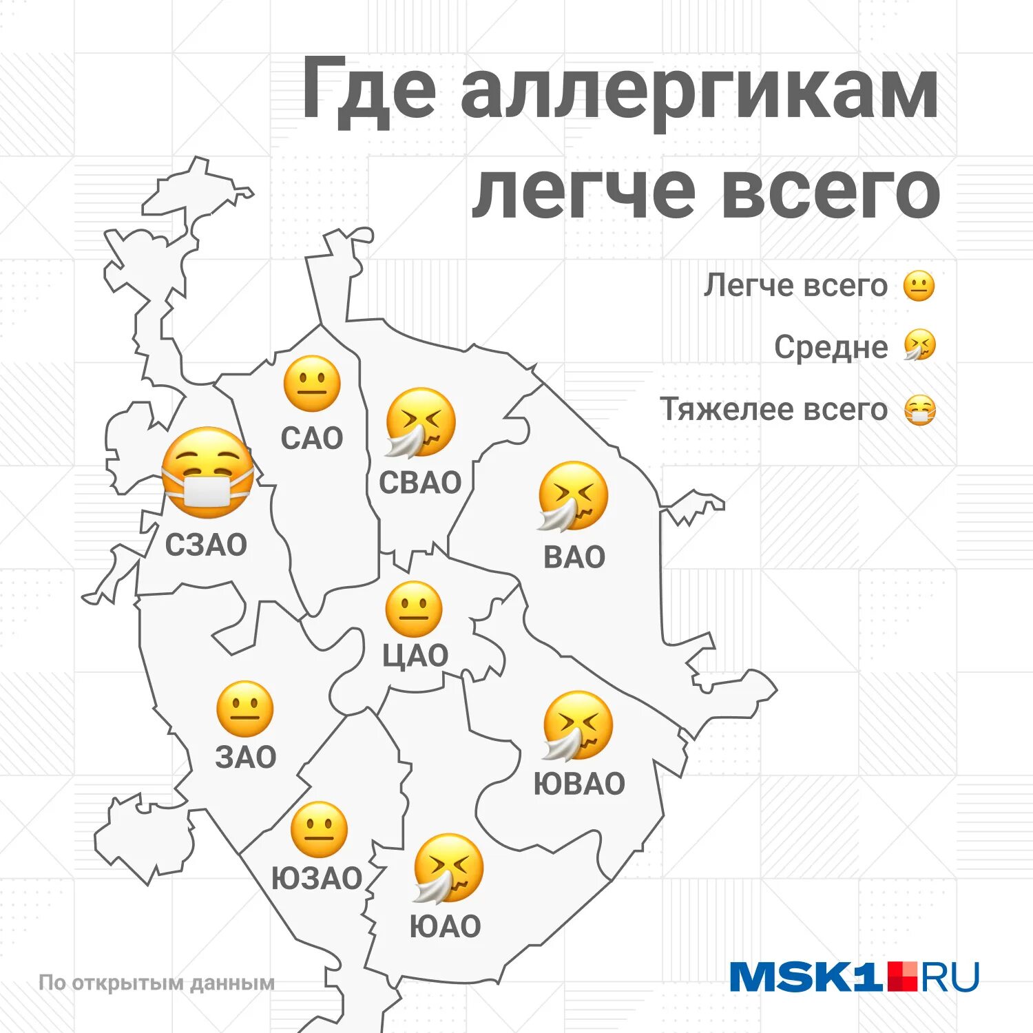 Районы Москвы на карте. Самые опасные районы Москвы. Лучшие районы Москвы. Худшие районы Москвы. Карта пыльцы москва