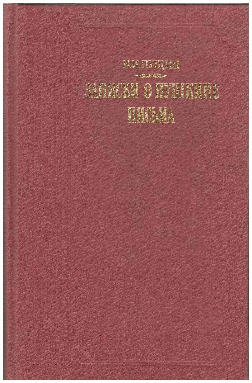 Кони а ф воспоминания. Кони воспоминания о писателях. Русские мемуары. Мемуары русских художников.