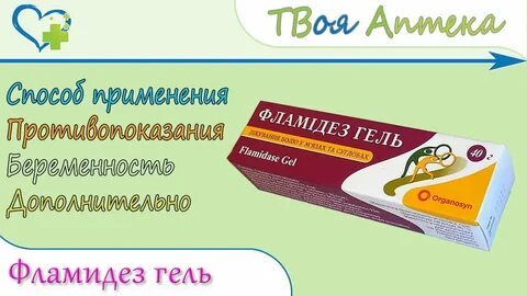 Фламидез гель