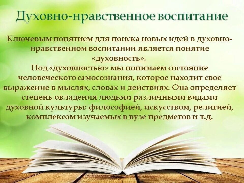Духовно нравственный мир ребенка. Духовно-нравственное воспитание. духовность нравственное воспитание. духовно-нравственное. идейно нравственное воспитание.