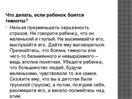 Что делать если ты боишься парня