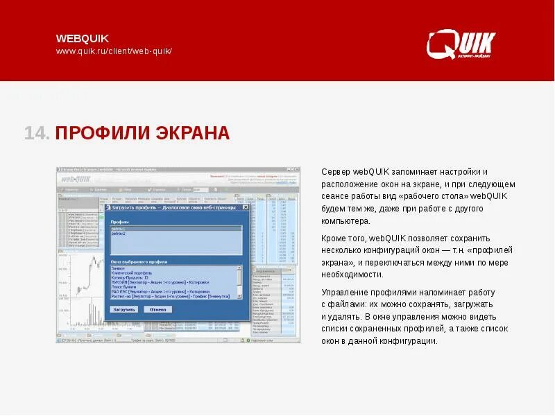 Webquik. Webquik сбербанк. webquik bcs. webquik стакан заявок.