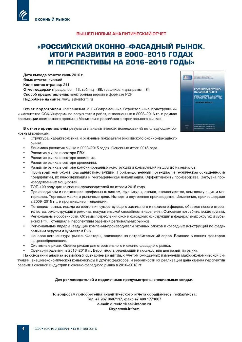 Потенциально перспективные. Аналитический отчет. Структура рынка фасадных материалов. Итоги развития РФ 200-2014.