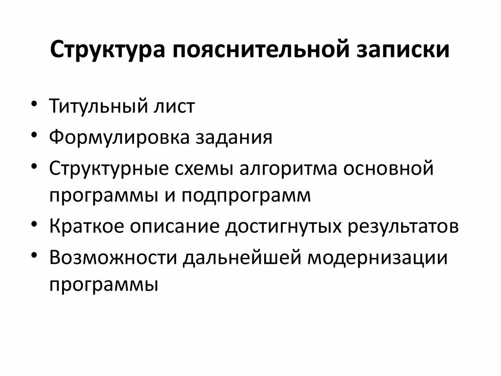 Элементы пояснительной записки. Структура пояснительной Записки. Структура Записки. Структура основной части пояснительной Записки. Структура и содержание пояснительной Записки проекта.