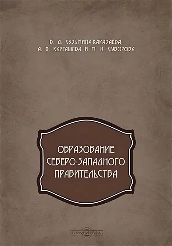 Карташев очерки по истории русской церкви. Возвращенные авторы