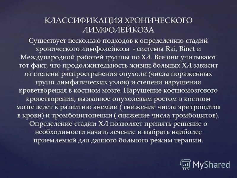 Лимфолейкоз код по мкб 10. Лимфолейкоз код по мкб 10