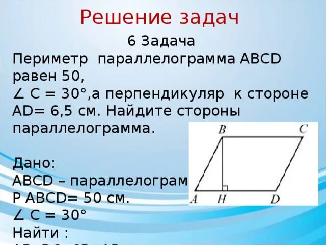 Abcd параллелограмм be df перпендикуляры. Перпендикуляр в параллелограмме. перпендикуляр к стороне параллелограмма. как найти диагональ параллелограмма. как найти высоту параллелограмма.