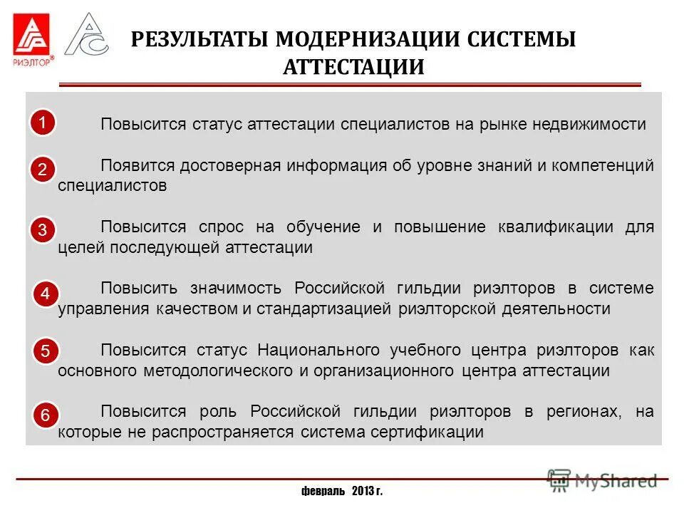 Настоящее положение устанавливает. Аттестация экспертов тест. Вопросы для аттестации руководителей. Тесты для аттестации учителей. Области по промышленной безопасности.