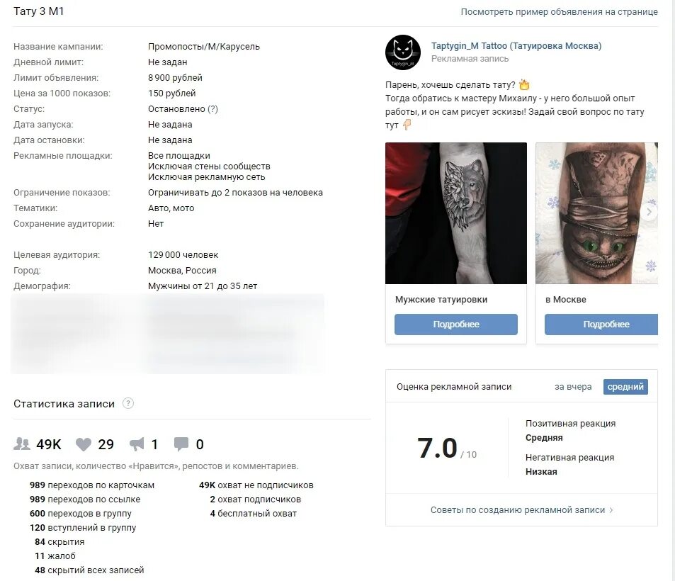 Посты для тату мастера. Объявление тату мастера. таргет тату. пост для тату мастера.