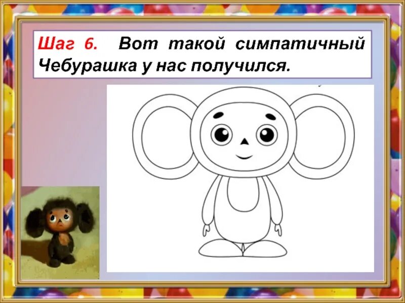 Помоги чебурашке восстановить числа. Помоги чебурашке восстановить числа