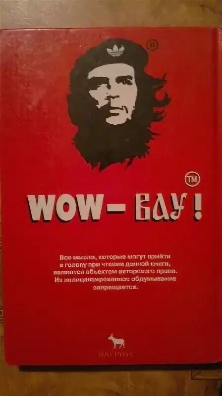 12 поколение купить. «Generation “п”» (1999) в.Пелевин. Пелевин Вагриус 1999. Generation п 1999.