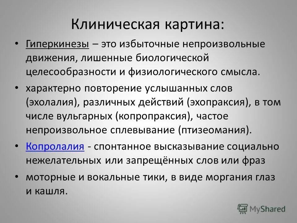 Синдром Туретта. Синдром Жиля де ля Туретта. Копролалия и синдром Туретта. Синдром Туретта клиника.