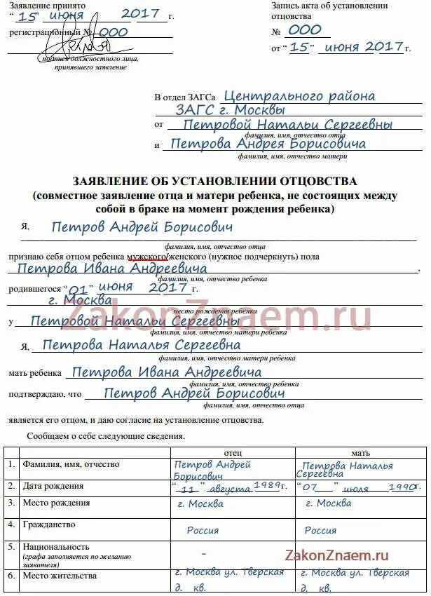 Запись акта об установлении отцовства что это. Свидетельство об установлении отцовства загс. Запись акта об установлении отцовства что это. Образец заявления об установлении отцовства форма 16. Заявление об установлении отцовства форма 17.