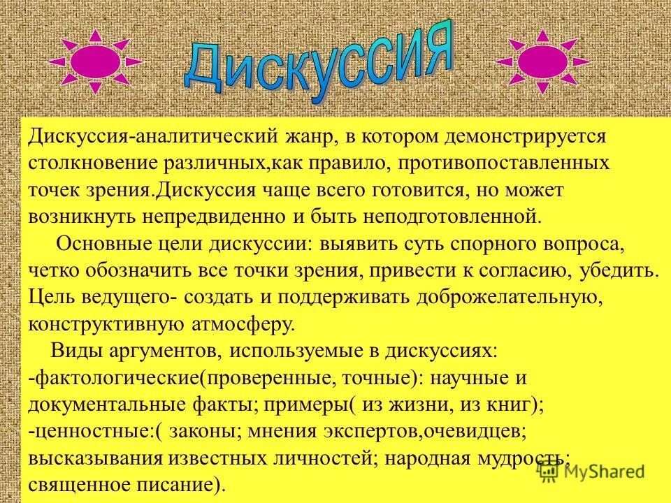 Сочинение дискуссии о состоянии. Сочинение егэ дискуссии о состоянии русского языка. Дискуссия о состоянии русского языка ведутся еще со времен сочинение. Аргументы за и против смертной казни. Сочинение описание вступление.