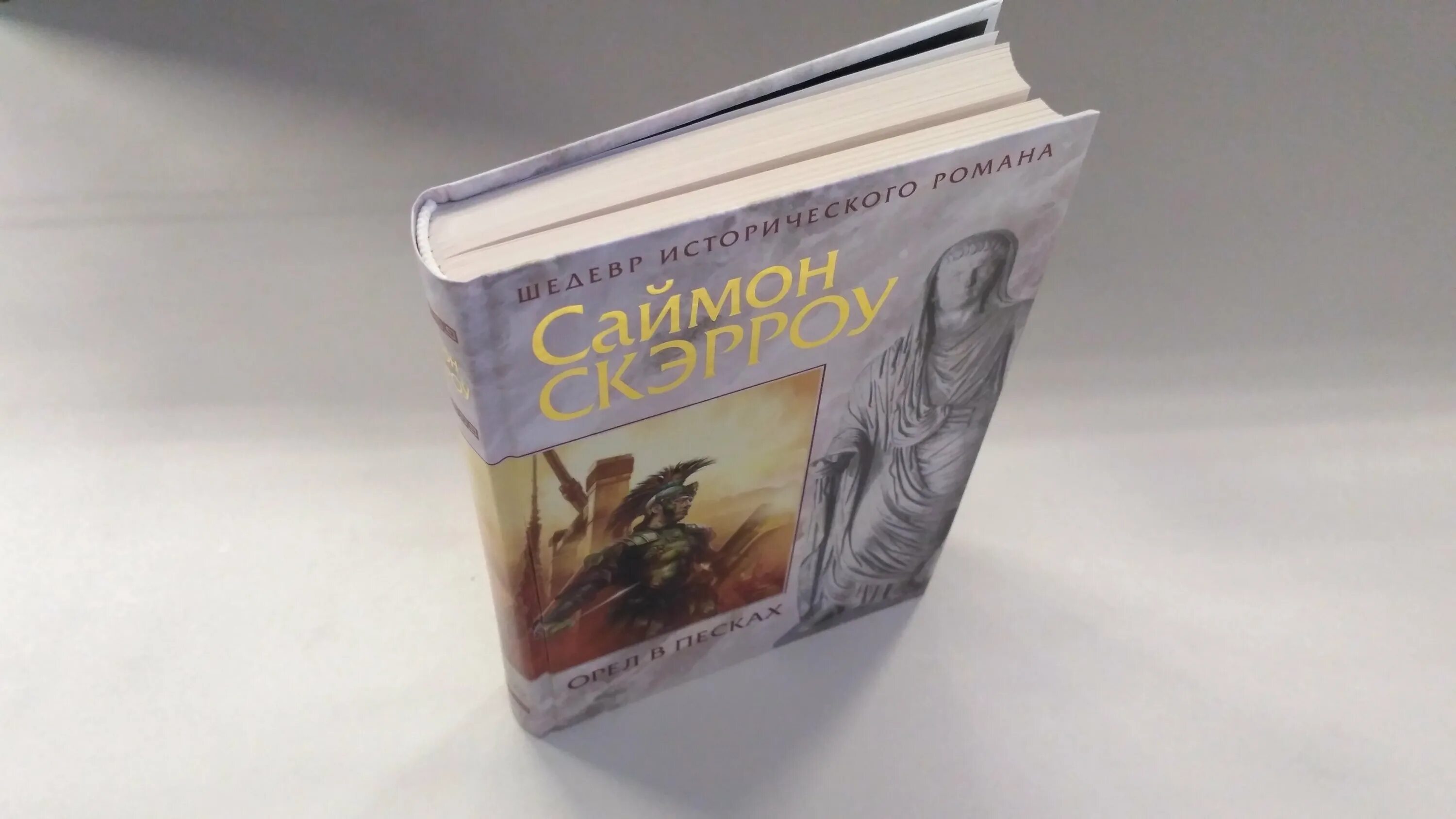 Полная книга орел. Орел в Песках | Скэрроу Саймон. Орел в Песках книга.