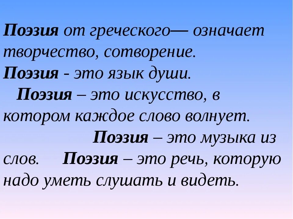 Что выражает поэзия. Поэзия. Поэзия это кратко. Поэзия и литература. Высказывания о поэзии.